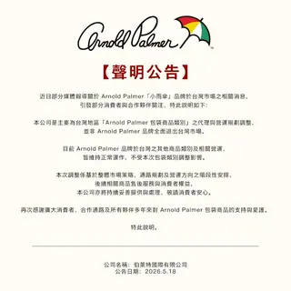 該品牌在台灣市場深受消費者喜愛，此次撤出決定讓許多長期支持者感到遺憾。業者在公告中除感謝消費者長期支持外，也透過優惠活動回饋消費者。（圖／Arnold Palmer臉書）