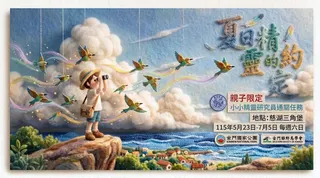 栗喉蜂虎再臨金門 內政部金管處推「小小精靈研究員」親子挑戰 17
