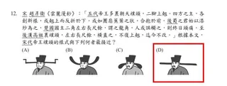 國文科第12題，甚至因為一部古裝劇意外「神助攻」，讓不少考生直呼考場變追劇現場。（圖／翻攝自心測中心）