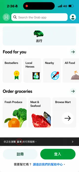 ：Grab App 介面，可見出行、Food for you、Order groceries 三大模組；介面底部明示「您正在瀏覽『臺灣』的可用服務」。網路截圖