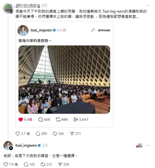 蔡英文「海巡15字」神回覆吸網朝聖！東海大學曝「教授真實反應」全說了