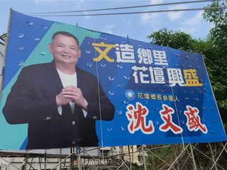 花壇鄉代會主席沈文盛有意爭取代表國民黨參選花壇鄉長，目前只待黨內完成提名程序，即公布相關政見。（葉靜美攝）