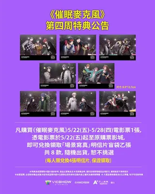 《催眠麥克風》第4週特典「場景寫真」明信片盲袋。（甲上娛樂提供）