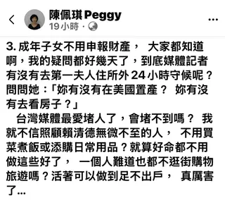 陳佩琪槓上賴清德愛妻！四叉貓怒嗆裝沒錢「整天發妄想文」：又想割小草？
