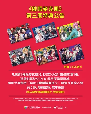 《催眠麥克風》第3週特典Kazui繪製插畫透卡」明信片盲袋，共6款隨機。甲上娛樂提供