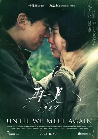 《再見1987》主視覺海報。（圖／公視台語台提供）