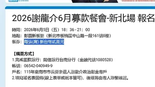 怪！謝龍介選台南跑新北辦餐會「每張餐券2萬」 網友批：當北部人盤子？