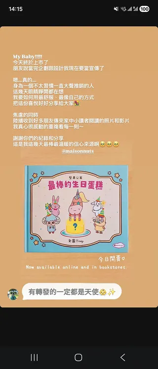 庭瑄日前在社群分享發行插畫書的動態，開心宣布「我的孩子終於生出來了」，表達出書的煎熬和困難。（翻攝自庭瑄IG）