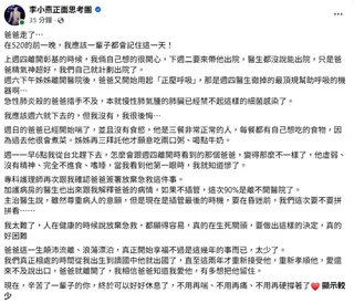 李燕透露爸爸過世。（翻攝自臉書）
