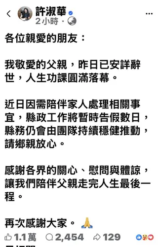 許淑華親自發文父親辭世。（截圖自許淑華臉書）