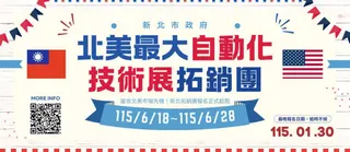 新北市長侯友宜6月將率隊去美國芝加哥參展。（圖／翻攝自新北市政府官網）