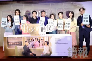 李杏（左起）、梁正群、楊麗音、編導王靖淳、朱德剛、于子育、梁允睿、李曼、劉桓為舞台劇《你來的時候》宣傳。劉耀勻攝影
