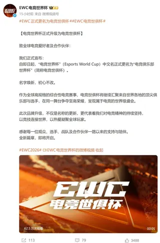 电竞世界杯EWC更名“电竞世俱杯”并改到巴黎举办 总奖金高达7500万美元