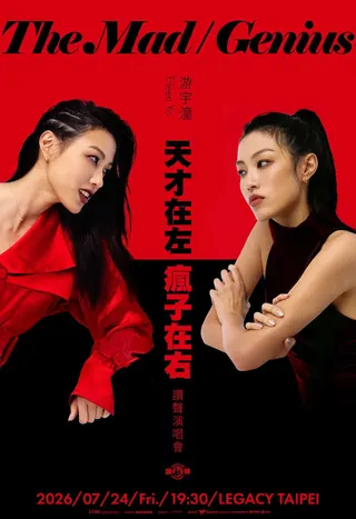 游宇潼將舉辦《游宇潼 [天才在左 瘋子在右] 讚聲演唱會》。（圖／寬宏藝術提供）