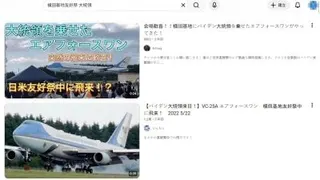 拜登访日画面被讹传  “美军把守北京机场”不实