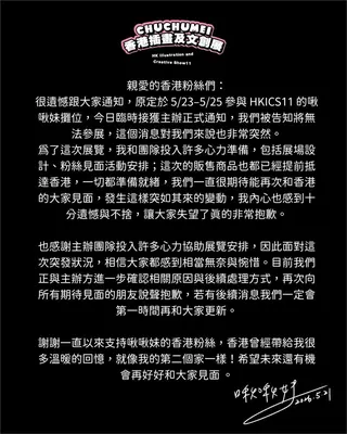 台插畫家「啾啾妹」香港參展！前2天「突被取消資格」網秒懂：又是不可抗？