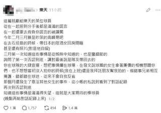 女攝影師發文爆料曾跟某位樂天球員交往，指控對方慣性偷吃。（圖／翻攝自Threads）