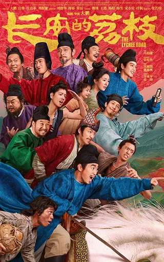 《長安的荔枝》創下6億票房，天王劉德華、明道也來客串。兩岸電影展提供