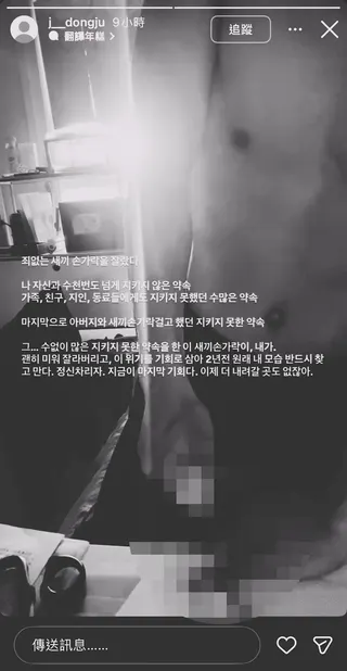 張東周傷害自己。翻攝Instagram @j__dongju