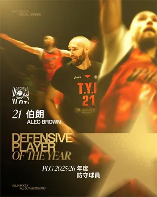 PLG(影)／大贏家！領航猿「四星」入選年度防守第一隊、阻攻王伯朗獲頒DPOY