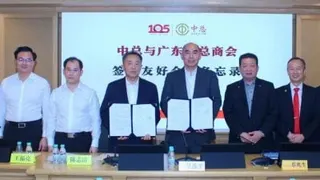 与广东总商会签合作备忘录  中总:助粤企对接马市场