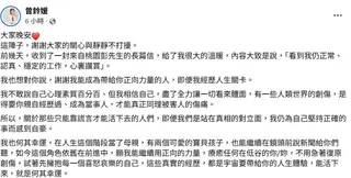 曾鈴媛深夜發文談離婚心聲。（圖／翻攝自臉書）