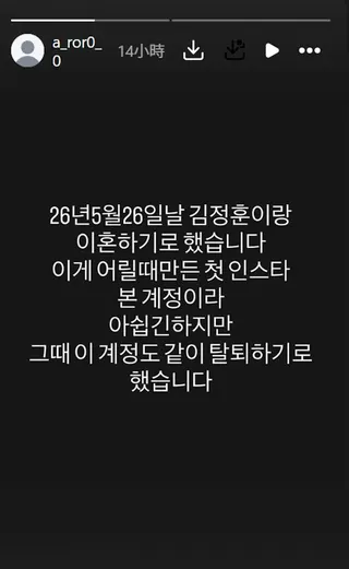 Jisoo的大嫂宣布26日將與金政勳離婚。翻攝IG@a_ror0_0