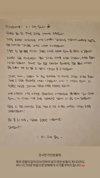 李秀彬今以一封手寫信發布結婚喜訊。翻攝IG@soooobin_lee