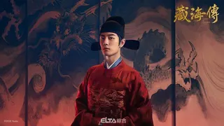 「藏海傳」中，肖戰飾演「藏海」。圖／愛爾達電視 提供