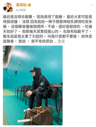 潘瑋柏坦言自己罹患顏面神經失調。翻攝潘瑋柏微博