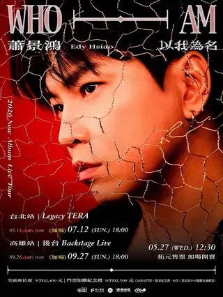 蕭景鴻「以我為名」演唱會宣布加場。（圖／相信音樂提供）