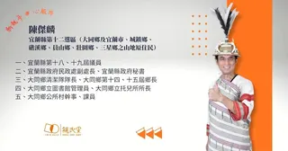 前宜蘭縣議員陳傑麟將作為親民黨宜蘭縣山地原住民議員參選人。 圖：親民黨提供
