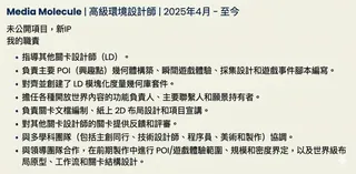 《小小大星球》开发商Media Molecule新项目泄露 疑似开放世界