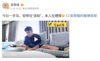 吳奇隆久違分享一字馬訓練影片。（圖／微博 吳奇隆）