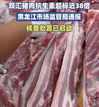 雙匯發展旗下子公司被爆豬肉產品抗生素超標37.5倍，引發市場廣泛關注。（吉刻新聞...
