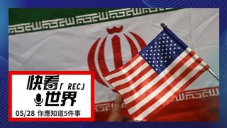 美伊談判代表已就一份為期60天的合作備忘錄達成協議，但川普尚未給予最終批准。（歐...