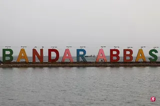 伊朗媒体报道，周三凌晨1时30分左右，伊朗南部城市阿巴斯港（Bandar Abbas）以东传出三声爆炸声。 （路透社档案照片）