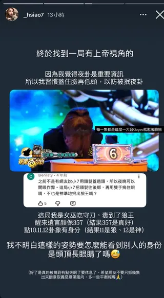 篠崎泫日前長文反擊「狼人殺偷看疑雲」。（圖／翻攝自IG @_hsiao7）
