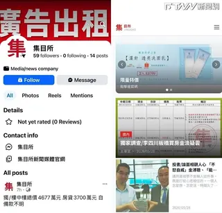 網路側翼《集目所》成立不到1個月，追蹤人數不足60人，除了「廣告出租」訊息公告外，全數文章皆立場鮮明攻擊在野黨政治人物。（圖／翻攝自《集目所》臉書、官方網站）