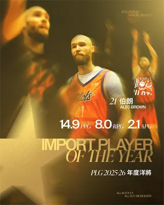 PLG(影)／盧峻翔MVP三連霸！谷毛唯嘉入選「年度第一隊」奪三大獎成本土大贏家
