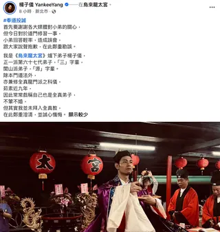 楊子儀道歉全文。翻攝楊子儀 YankeeYang 臉書