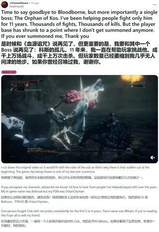坚守11年！《血源诅咒》助战老兵宣布引退：因为再也没人召唤我了
