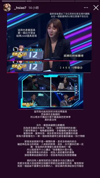 篠崎泫日前長文反擊「狼人殺偷看疑雲」。（圖／翻攝自IG @_hsiao7）