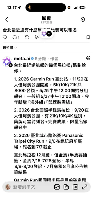 Threads 開始可以 @meta.ai 直接在貼文裡問 AI 了！