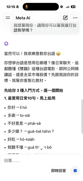 Threads 開始可以 @meta.ai 直接在貼文裡問 AI 了！