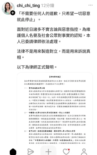 民進黨籍林縣議員張庭綺今中午在IG發聲並委任律師處理。(取自張庭綺IG)