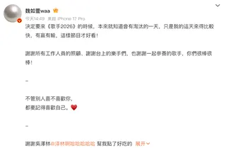 魏如萱再次發聲（圖／翻攝自微博）