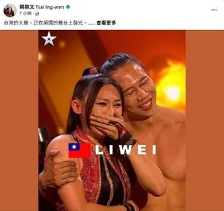 台灣前總統蔡英文在臉書上恭喜「即將成真火舞團」團員楊立微與「火雞」賴寬誌闖進英國...