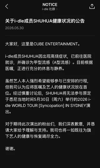 CUBE娛樂在社群宣布舒華將缺席雪梨演唱會。（圖／翻攝自Berriz）