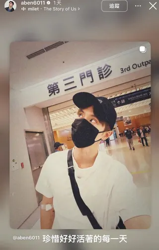 阿本罹腦部動脈瘤定期回診。圖／摘自臉書